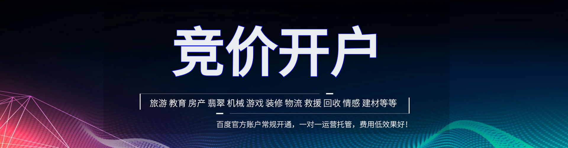 龙口百度推广托管